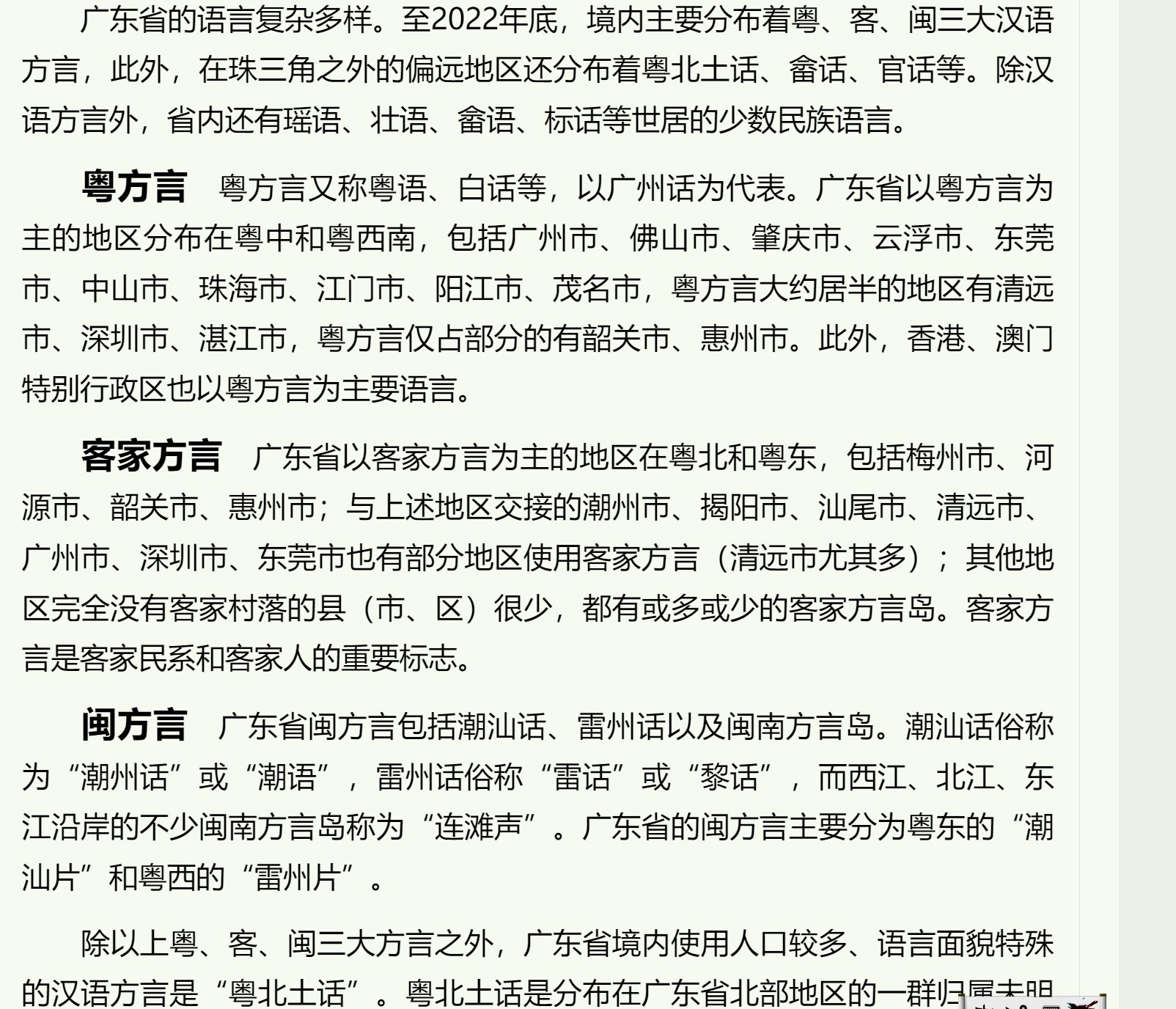请问下有关广东方言的一些问题1