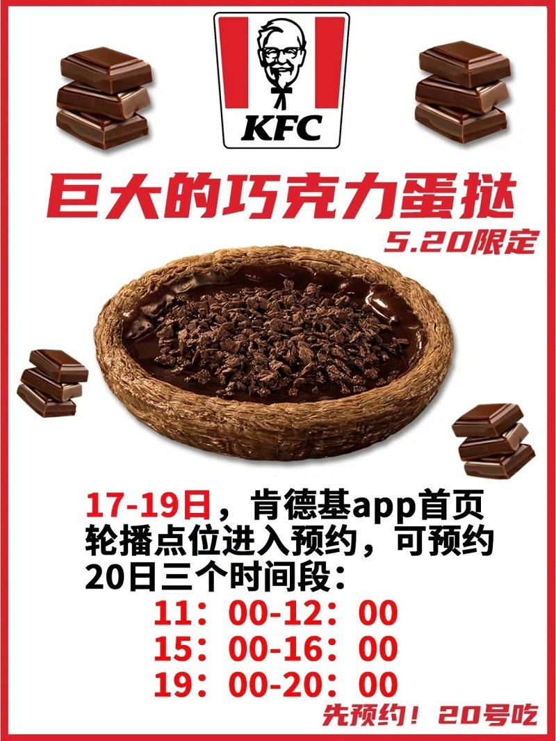 各位有没有预约K记的巨大巧克力蛋挞。。。1