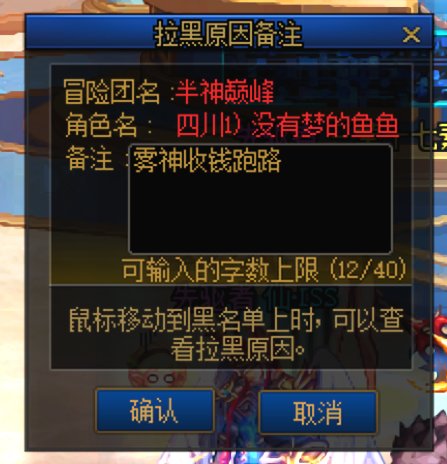 跨3A避雷,雾神妮坐车，C收钱跑路。冒险团ID：半神巅峰2