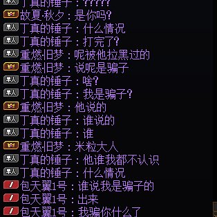 DNF跨一冰风团的说我是骗子，来对峙！我骗你什么了？1