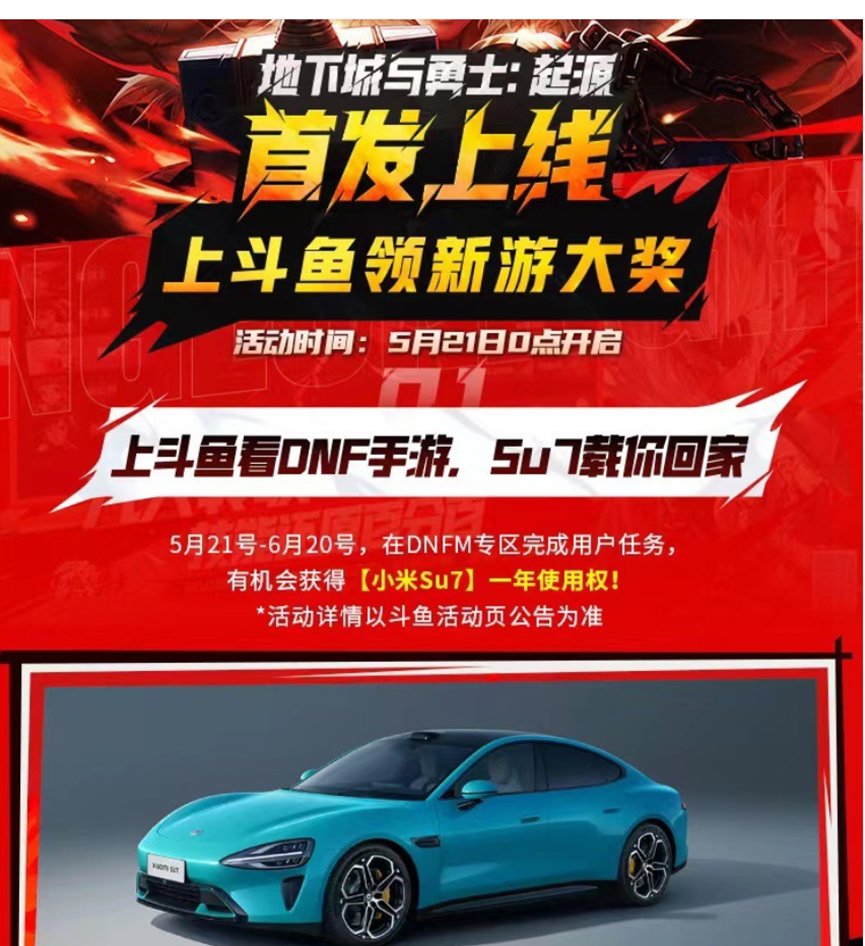 [杂谈]小米Su7进军游戏行业了，友商真得跟上吧？1