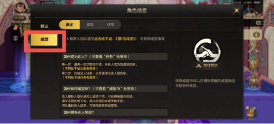 【攻略：基础科普】威望系统介绍，萌新别怕没人带2