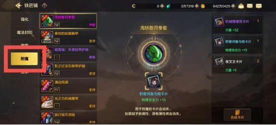 【攻略：基础科普】附魔系统介绍，安心打造都能继承3