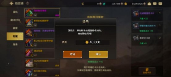 【攻略：基础科普】附魔系统介绍，安心打造都能继承4