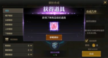 【攻略：装扮合成】手把手教学，DNF手游天空套合成指南&强度分析8