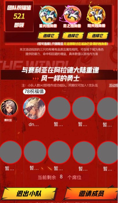 【攻略:游戏福利】DNF手游能白嫖哪些外观?星光独角兽值得拥有3