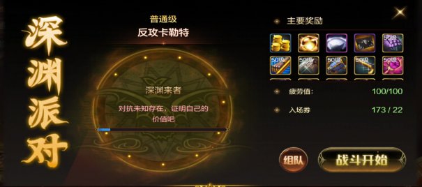 【攻略：基础科普】深渊派对玩法介绍，史诗毕业不一定要靠爆2