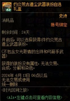 杂谈:火系职业，灼炎荒古遗尘武器装扮1