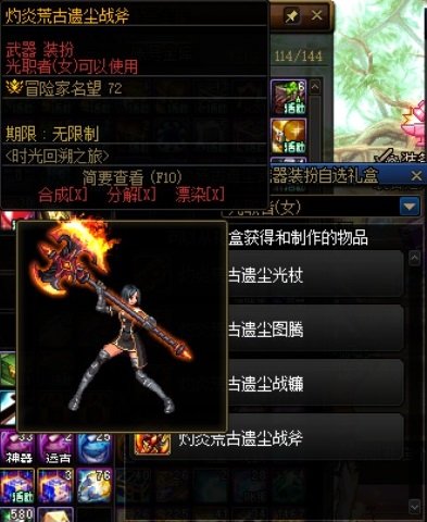 杂谈:火系职业，灼炎荒古遗尘武器装扮11