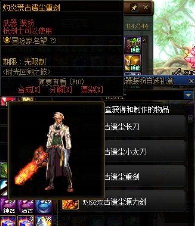 杂谈:火系职业，灼炎荒古遗尘武器装扮13