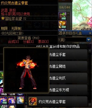 杂谈:火系职业，灼炎荒古遗尘武器装扮14