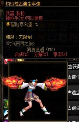 杂谈:火系职业，灼炎荒古遗尘武器装扮15