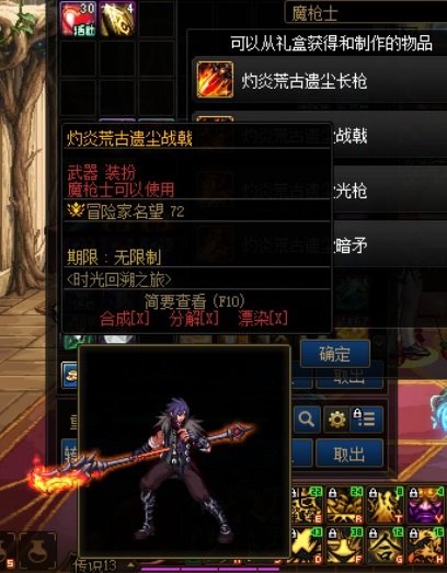 杂谈:火系职业，灼炎荒古遗尘武器装扮16