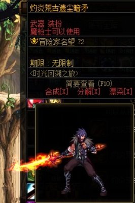 杂谈:火系职业，灼炎荒古遗尘武器装扮17