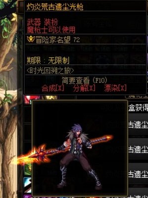 杂谈:火系职业，灼炎荒古遗尘武器装扮18