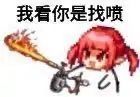 杂谈:火系职业，灼炎荒古遗尘武器装扮8