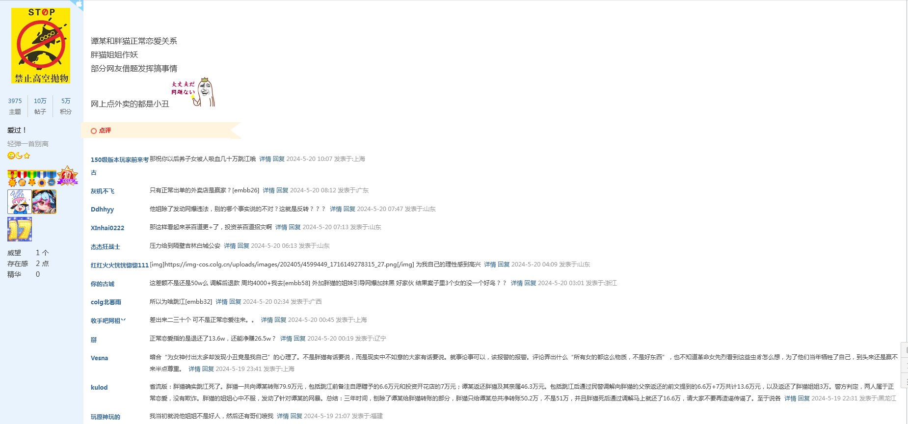 说说胖猫那事吧1