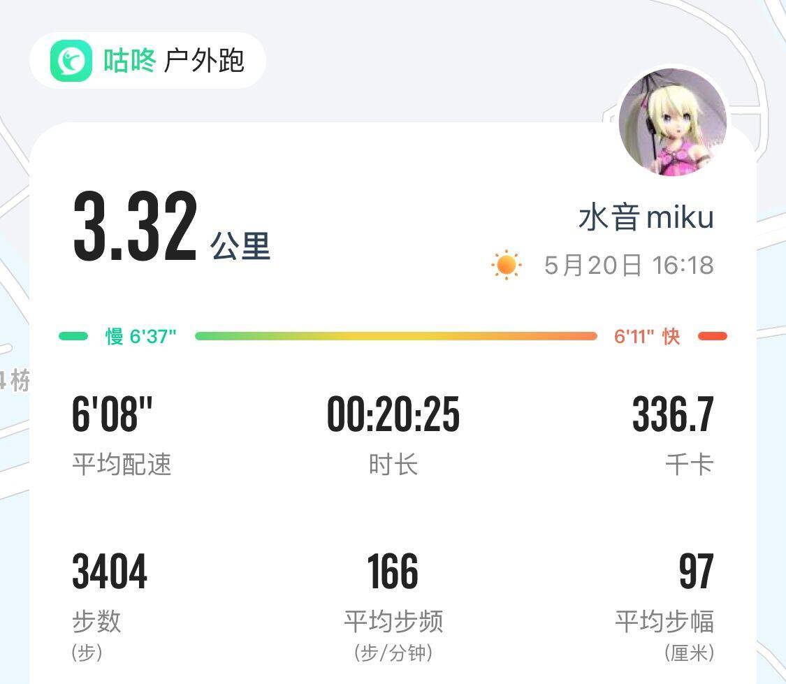 今天下午跑了下1