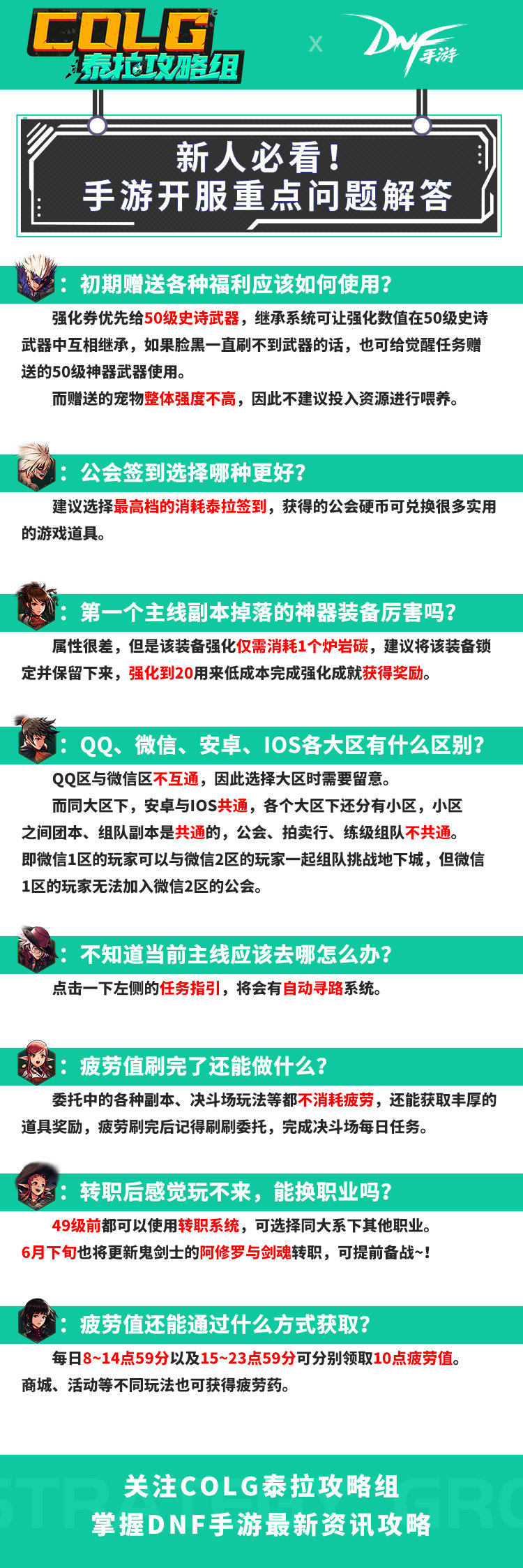 【攻略：常见问题】开服常见各种问题解答，+10券千万别打错装备了1