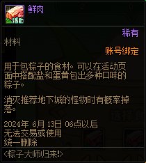 【攻略：粽子大师】免费斗神吃到饱~！粽子大师玩法指南2