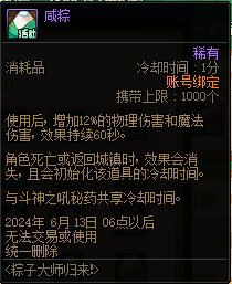 【攻略：粽子大师】免费斗神吃到饱~！粽子大师玩法指南7