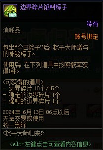 【攻略：粽子大师】免费斗神吃到饱~！粽子大师玩法指南10