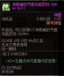 【攻略：粽子大师】免费斗神吃到饱~！粽子大师玩法指南12