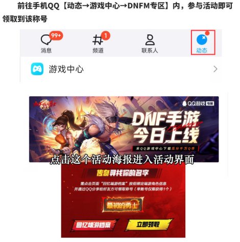 【攻略：开服指南】DNF手游开服第二天应该干什么？12