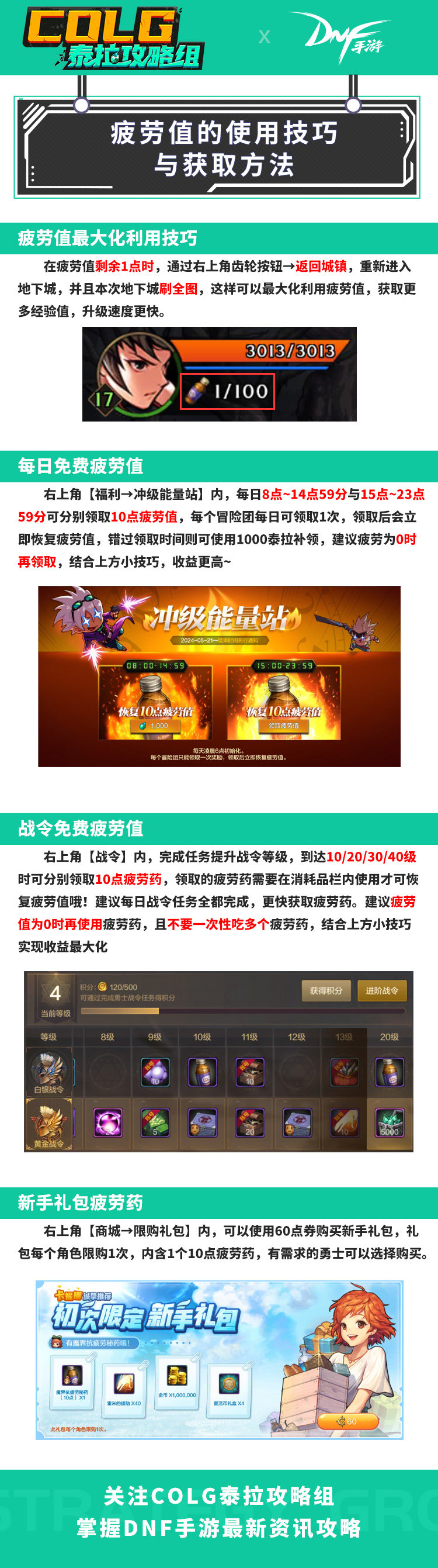 【攻略：一图流】DNF手游疲劳药水获取渠道整理，爆肝党必看1
