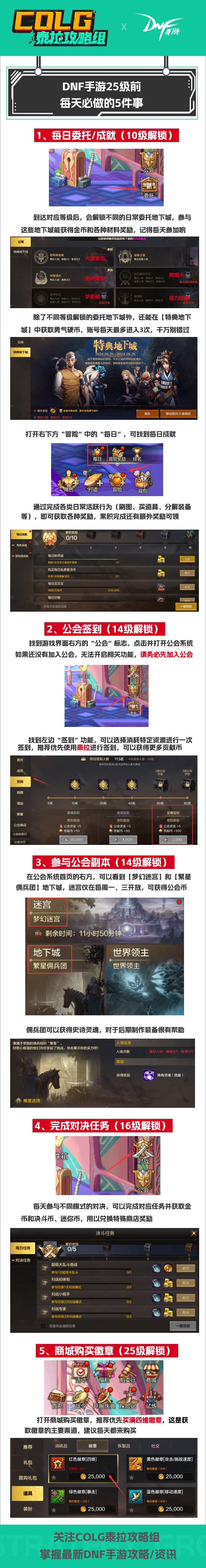 【攻略：一图流】DNF手游25级前每天必做的5件事1