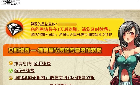 笑死，黑钻到期了1