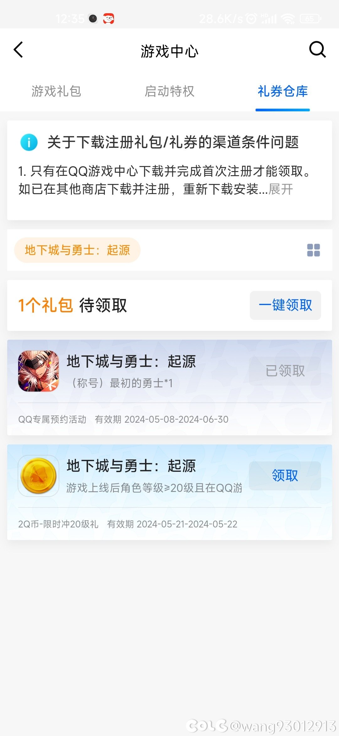 最初的勇士称号显示领取成功 但是角色没有收到1
