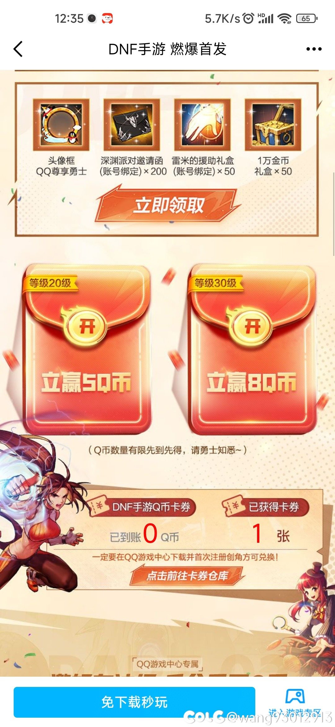 最初的勇士称号显示领取成功 但是角色没有收到2