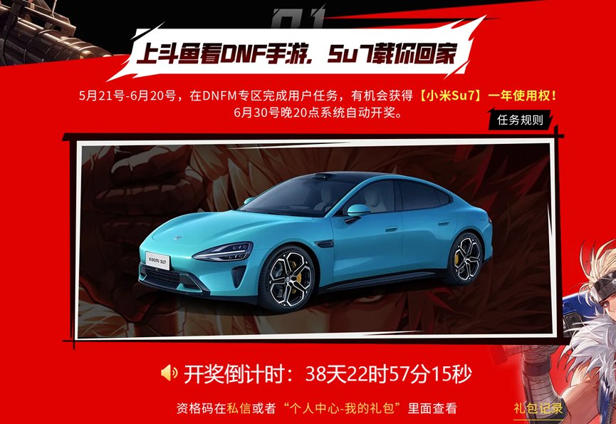 这个送1年小米Su7使用权是啥意思？能开网约车吗？1