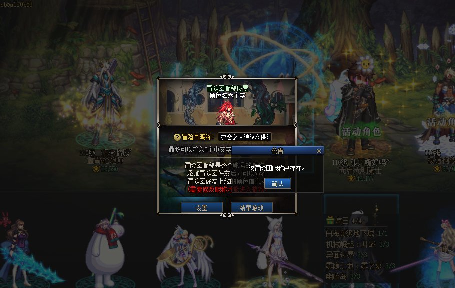 what？ 更新完冒险团名字被强制修改 原来的名字被占用1