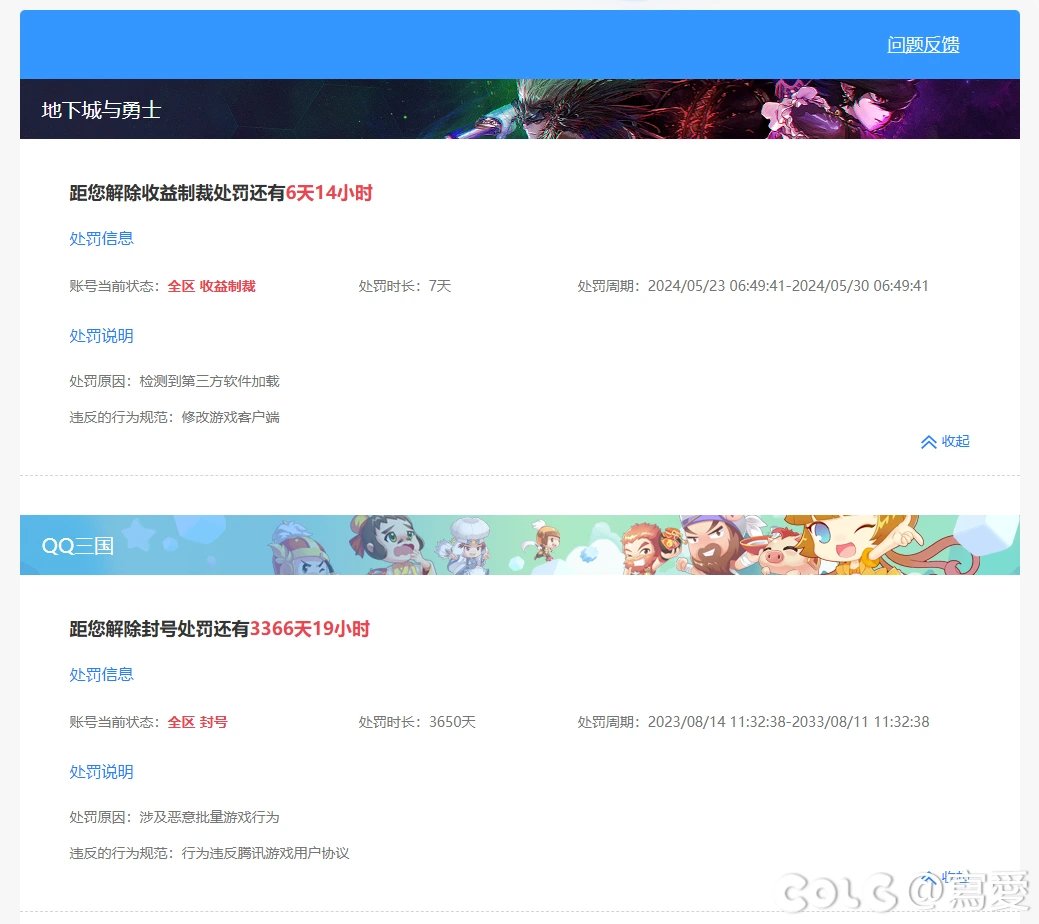 【多字多图慎入】维护期间检测到数据异常真有你的2