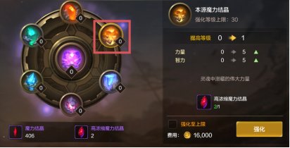 【攻略：开服指南】开服第四天魔力结晶系统系统，伤害再度提升3
