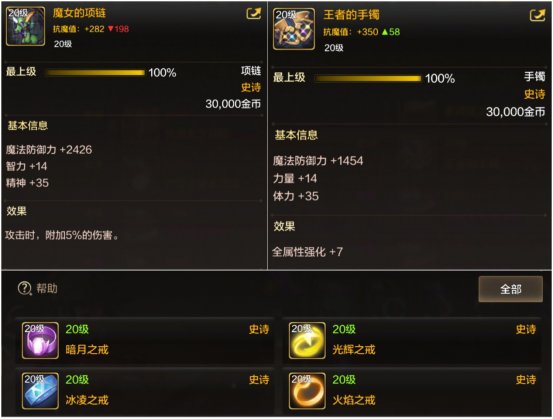 【攻略：装备搭配】低级史诗也有大作用！低等级史诗盘点1