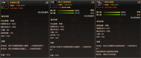 【攻略:装备搭配】低级史诗也有大作用!低等级史诗盘点4