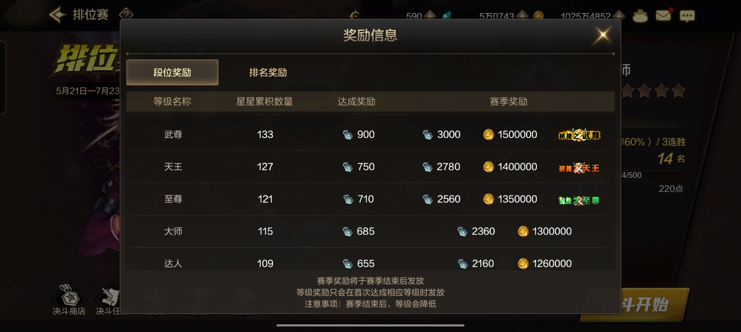 【攻略：对战模式】排位赛玩法、奖励介绍18