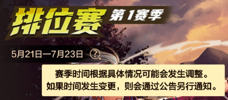 【攻略：对战模式】排位赛玩法、奖励介绍20