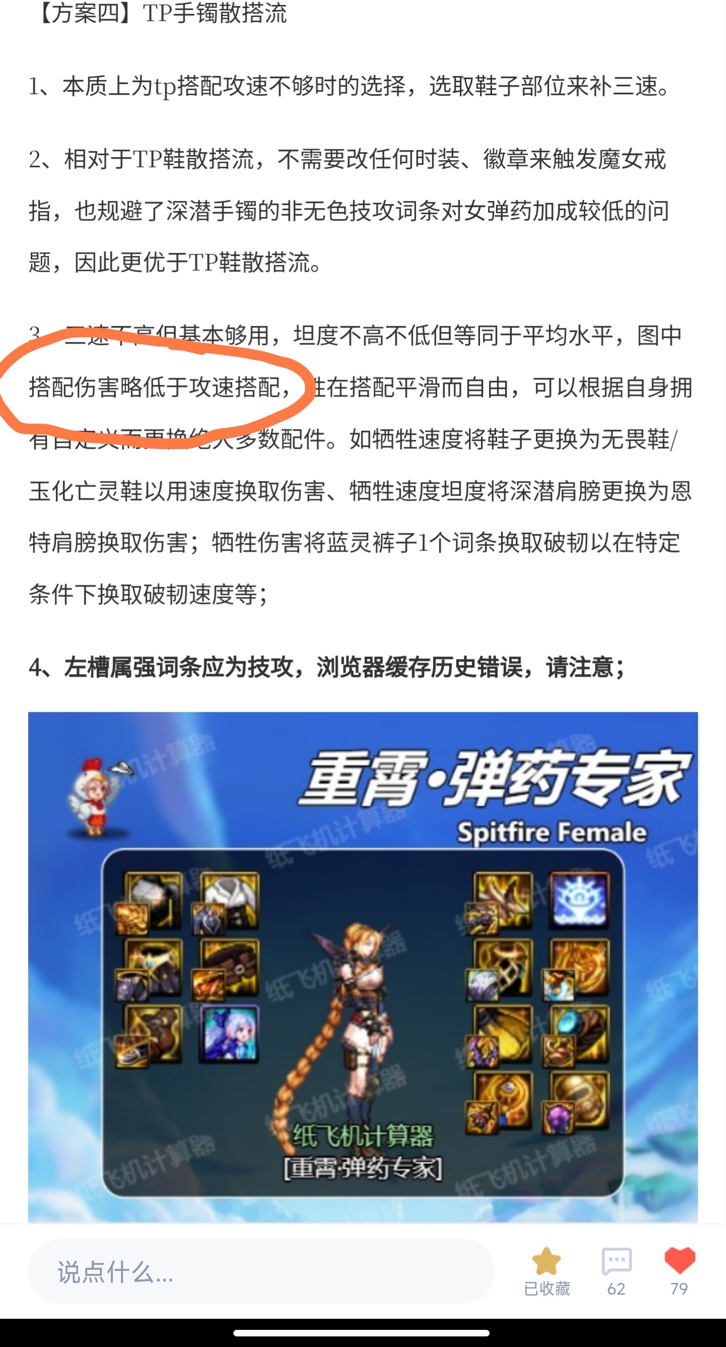 求助大佬，TP散搭（蓝灵裤海贼项链）对比TP攻速哪个更强一点呀3