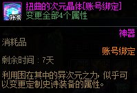 【攻略：材料利用】期限的扭曲晶体重生为永久的协调气息10