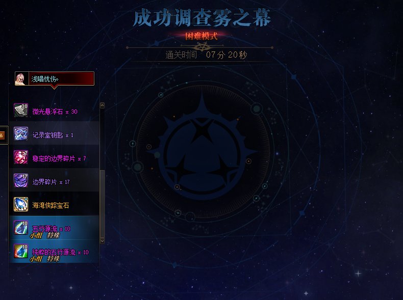 雾神尼困难门槛参考！5.5战令小号单刷7分201