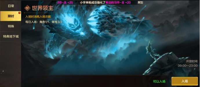 【攻略：开服指南】开服第六天攻略，世界领主解锁战起来！7