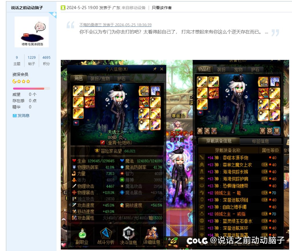 冒险团“天选之人”，游戏ID“炎”论坛ID“说话之前动动脑子”别怂行不行？没种一样4
