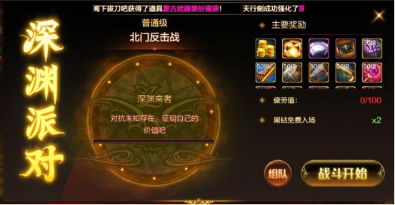【攻略：开服指南】开服第7日攻略，深渊解锁觉醒在即4