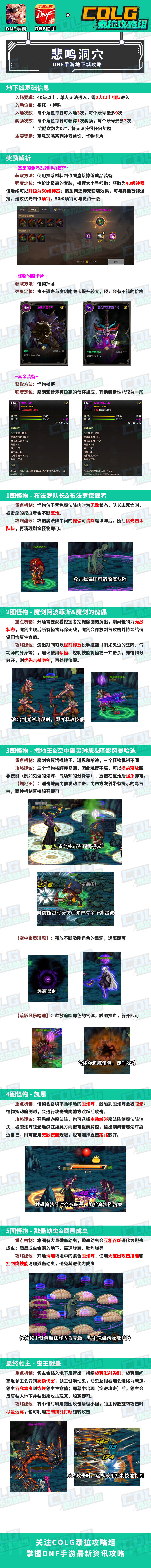 【攻略：悲鸣洞穴】悲鸣洞穴领主和奖励攻略，祝大家多爆魔剑虫王卡1