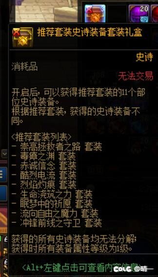 关于冒险团商店装备盒子跨区合并后无法使用的详细跟踪报道3