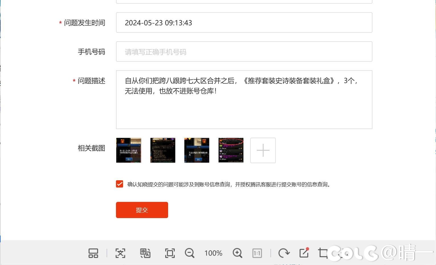关于冒险团商店装备盒子跨区合并后无法使用的详细跟踪报道8